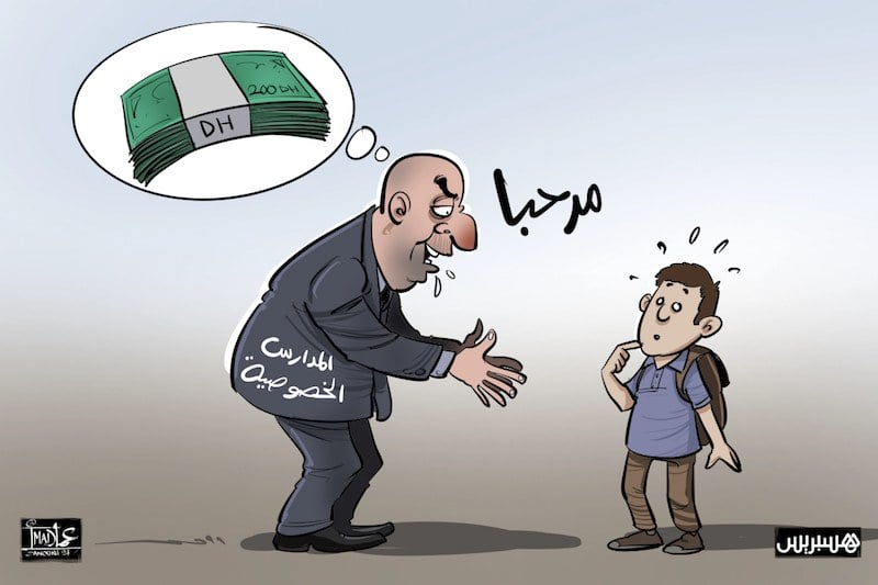 "تعويضات عرضية" تضع مصحات ومدارس خاصة تحت مجهر إدارة الضرائب