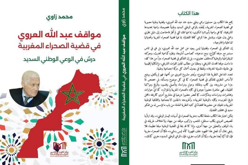 كتاب جديد يرصد مواقف عبد الله العروي من قضية الصحراء المغربية